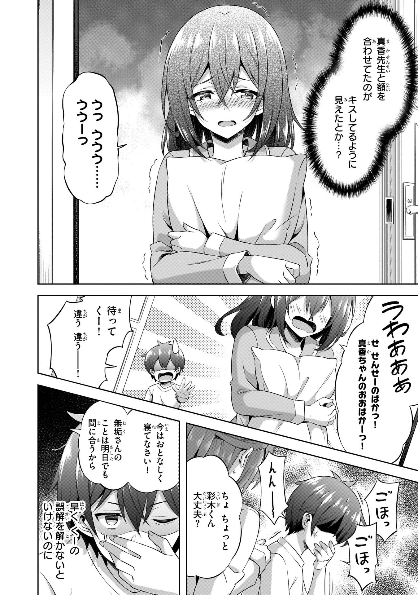 Boku no Kanojo Sensei Chapter 31 2ページ