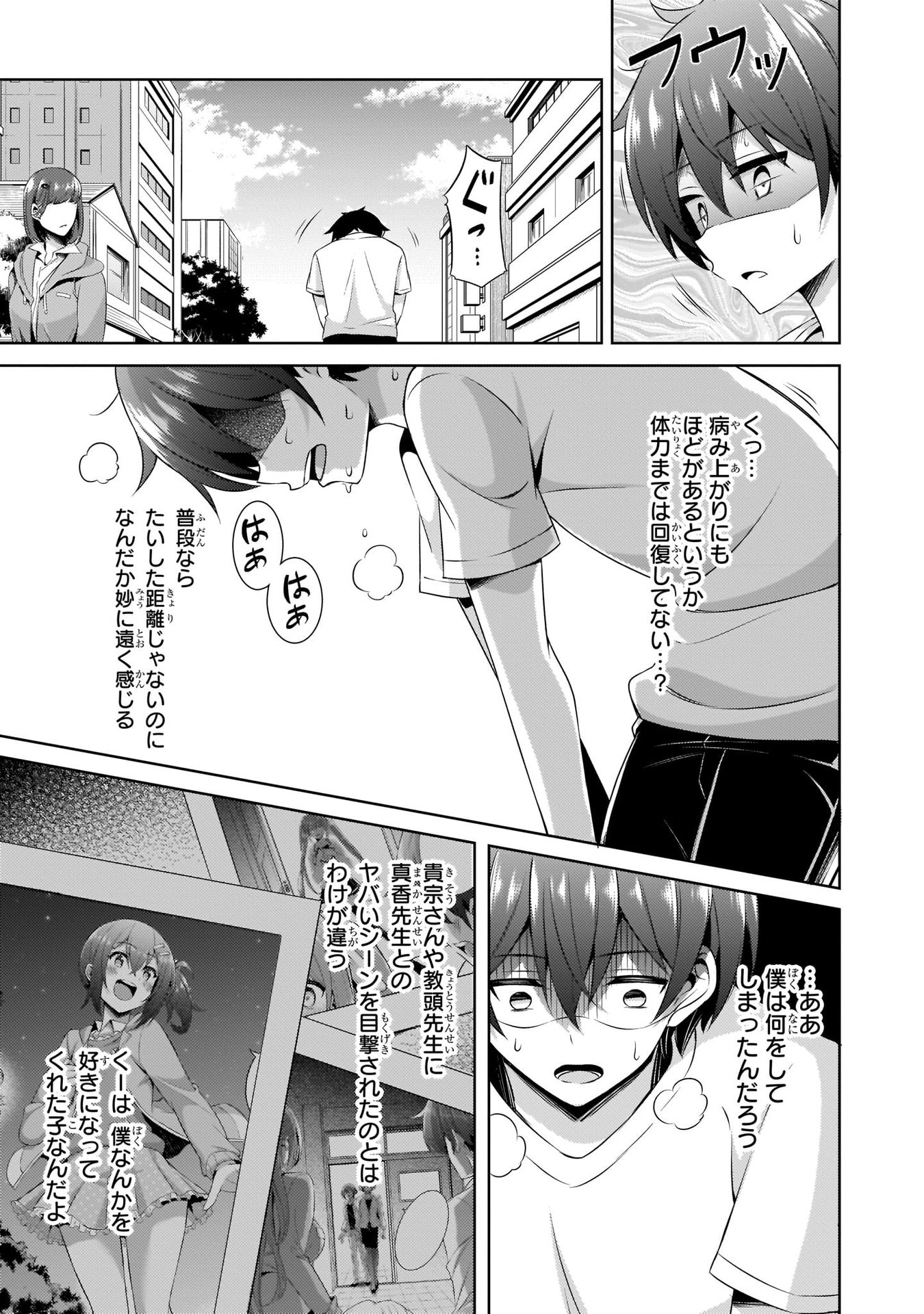Boku no Kanojo Sensei Chapter 31 11ページ
