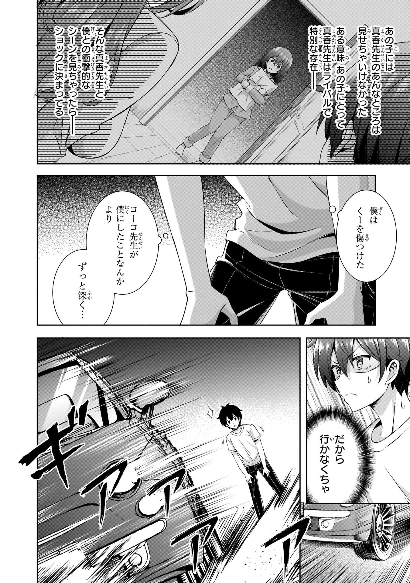 Boku no Kanojo Sensei Chapter 31 12ページ