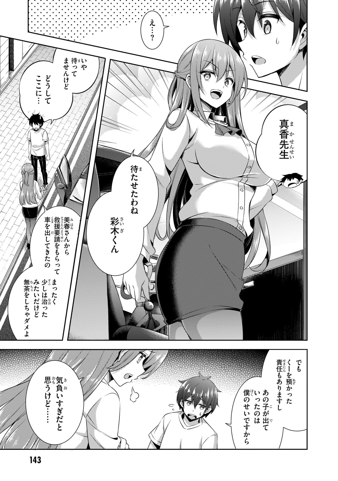 Boku no Kanojo Sensei Chapter 31 13ページ