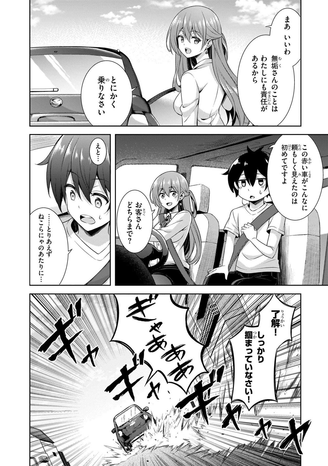 Boku no Kanojo Sensei Chapter 31 14ページ