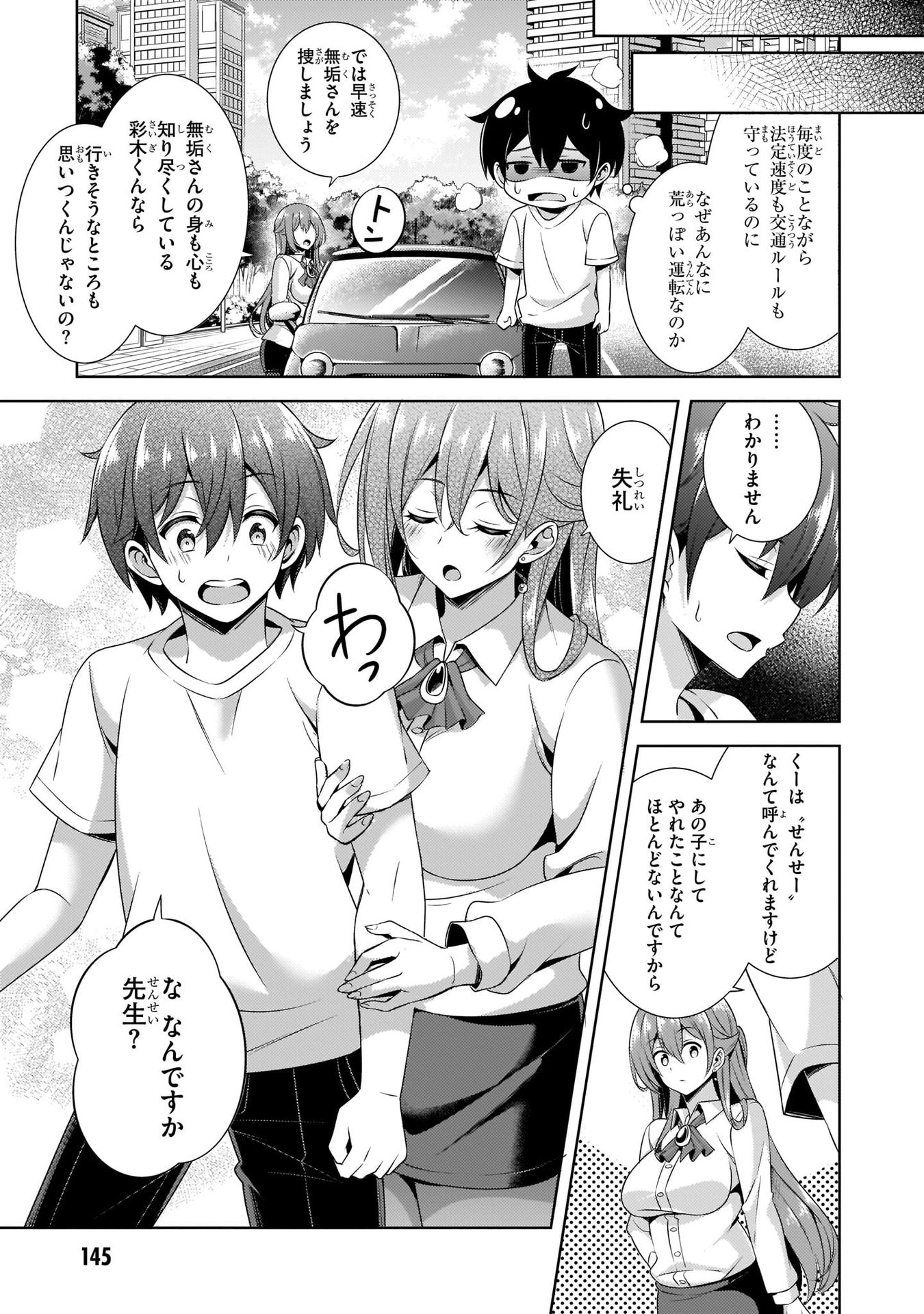 Boku no Kanojo Sensei Chapter 31 15ページ