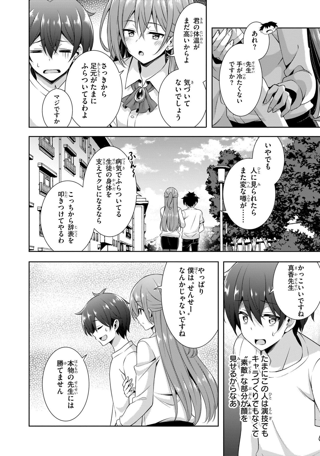 Boku no Kanojo Sensei Chapter 31 16ページ
