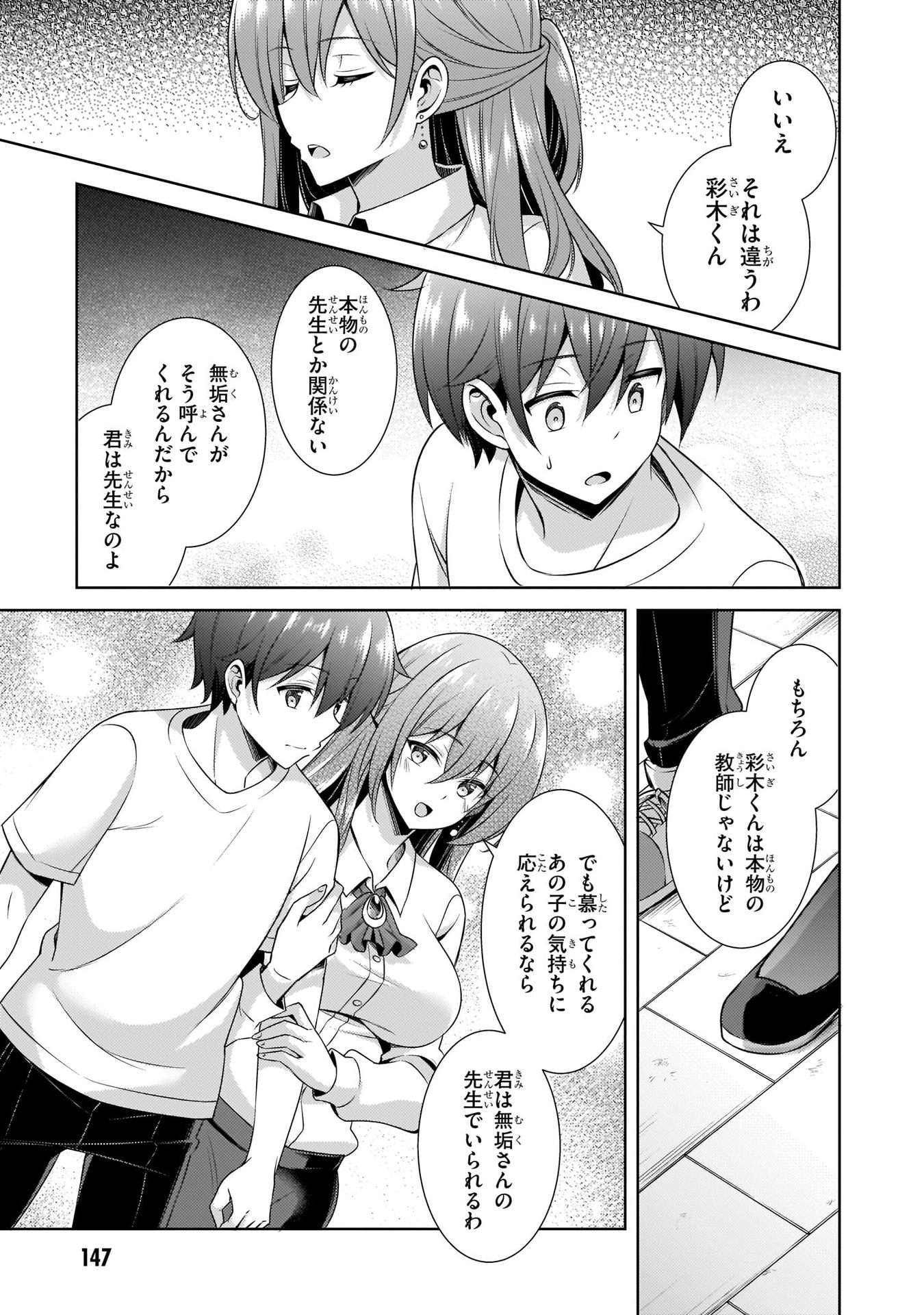 Boku no Kanojo Sensei Chapter 31 17ページ