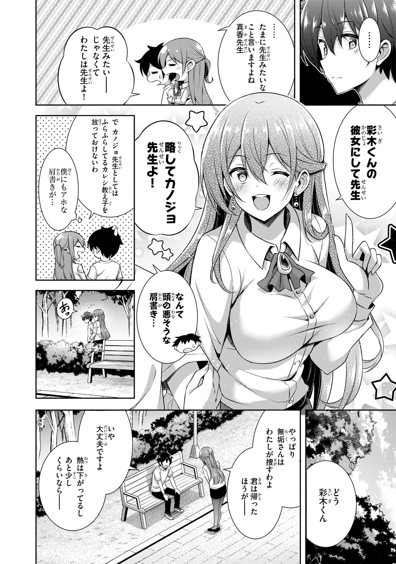 Boku no Kanojo Sensei Chapter 31 18ページ