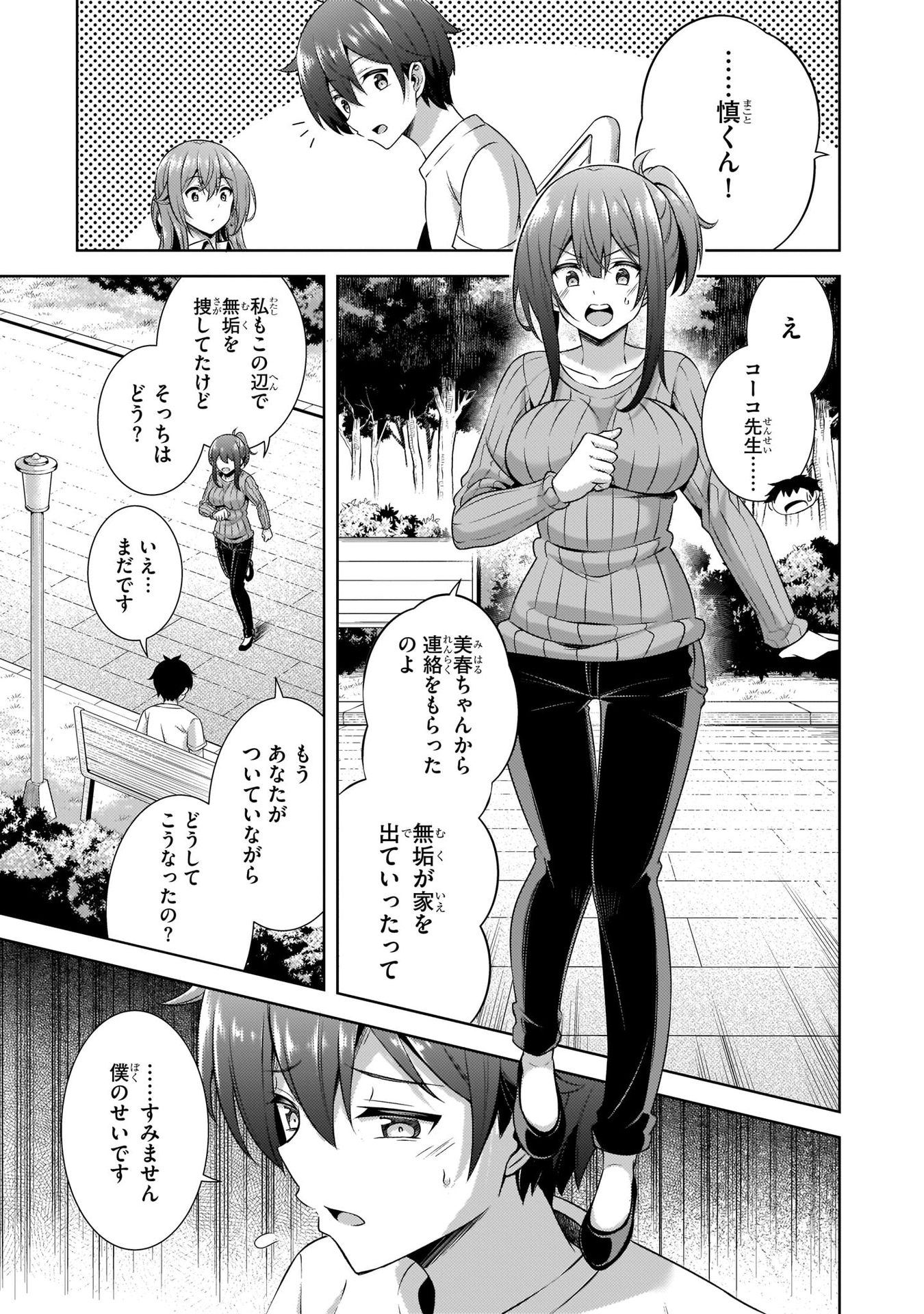 Boku no Kanojo Sensei Chapter 31 19ページ