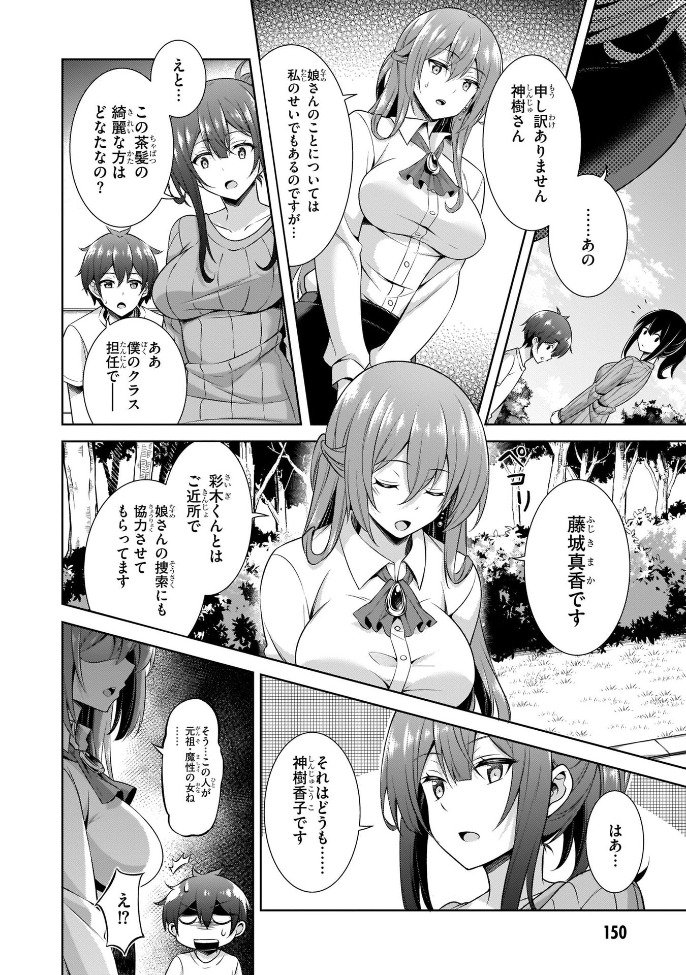 Boku no Kanojo Sensei Chapter 31 20ページ
