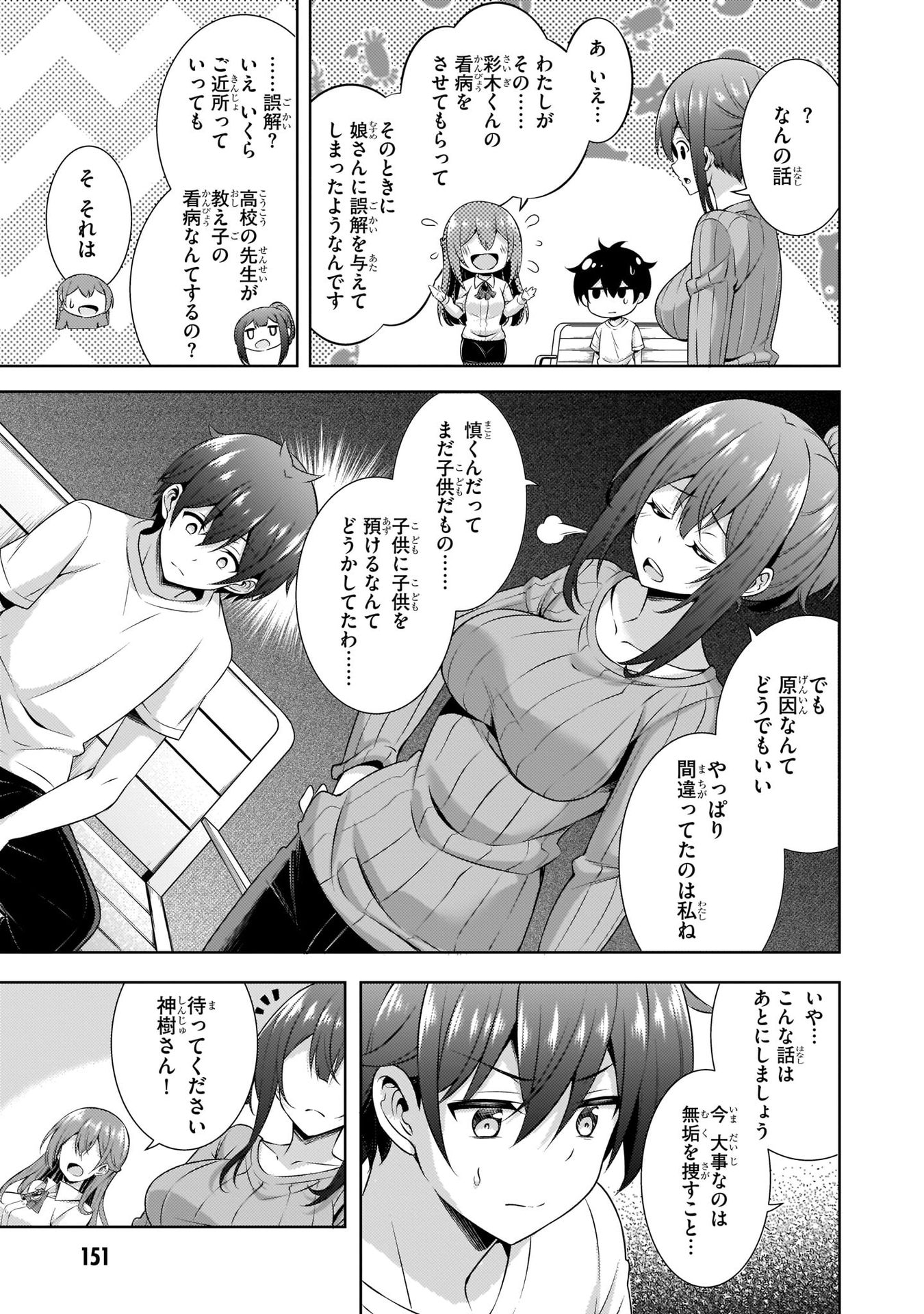 Boku no Kanojo Sensei Chapter 31 21ページ