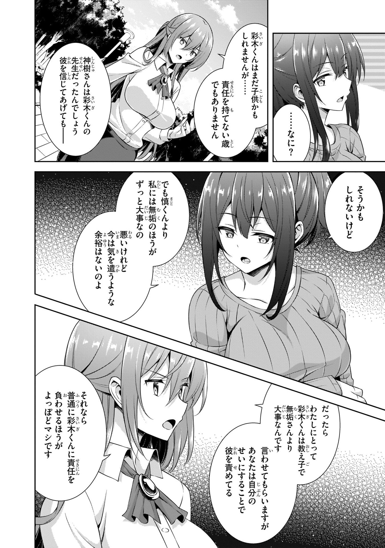Boku no Kanojo Sensei Chapter 31 22ページ