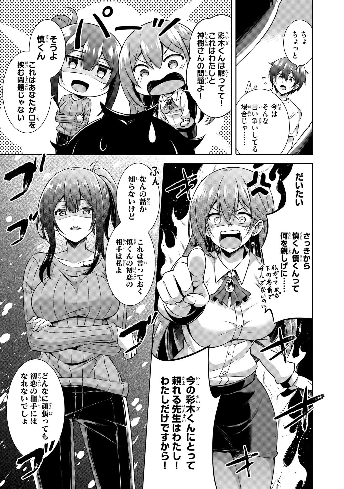Boku no Kanojo Sensei Chapter 31 23ページ