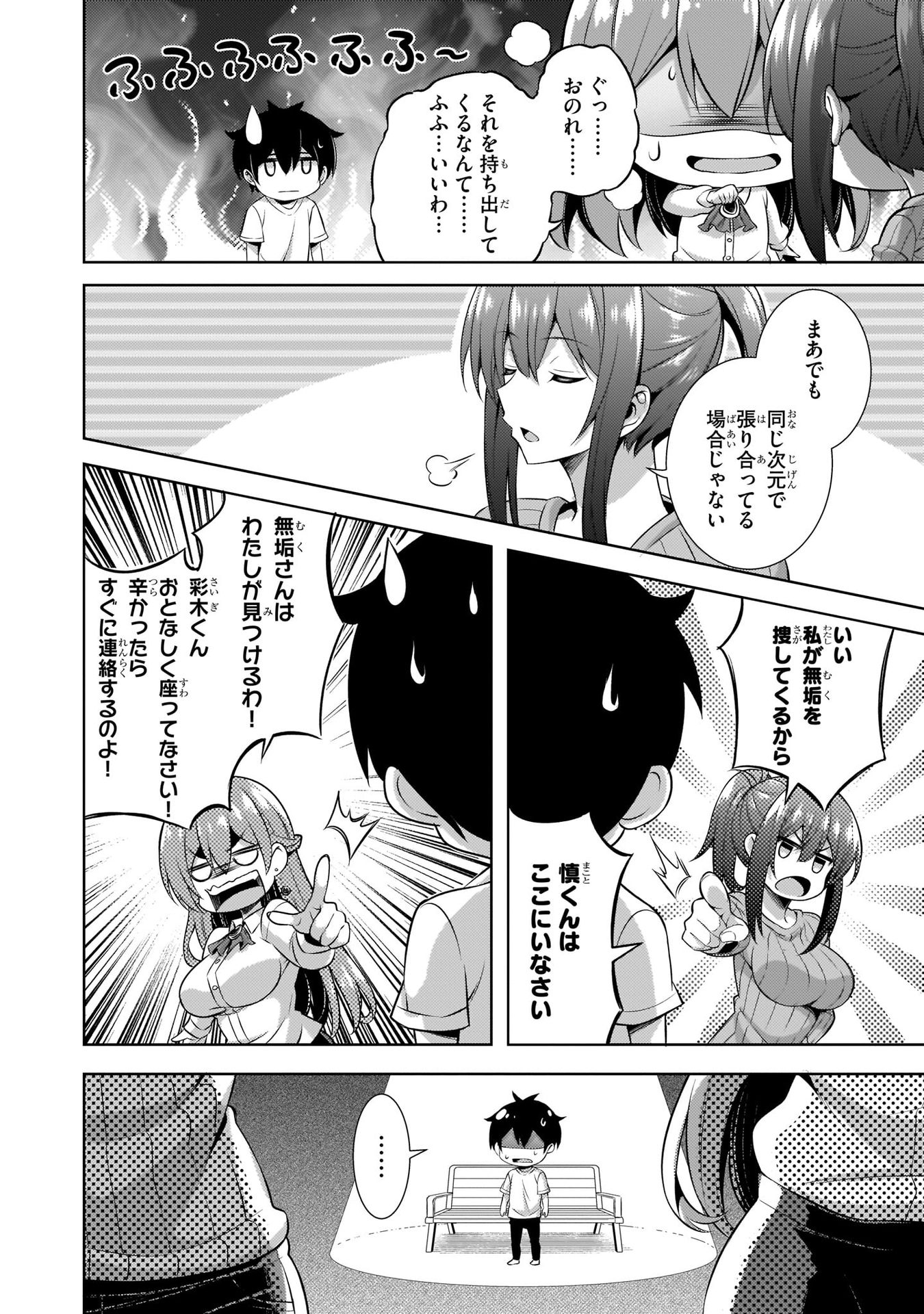Boku no Kanojo Sensei Chapter 31 24ページ