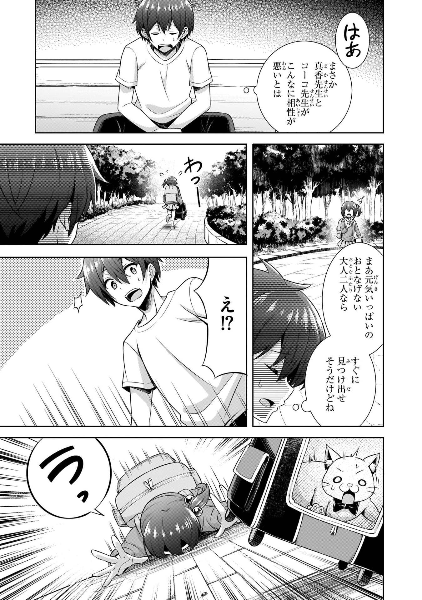 Boku no Kanojo Sensei Chapter 31 25ページ