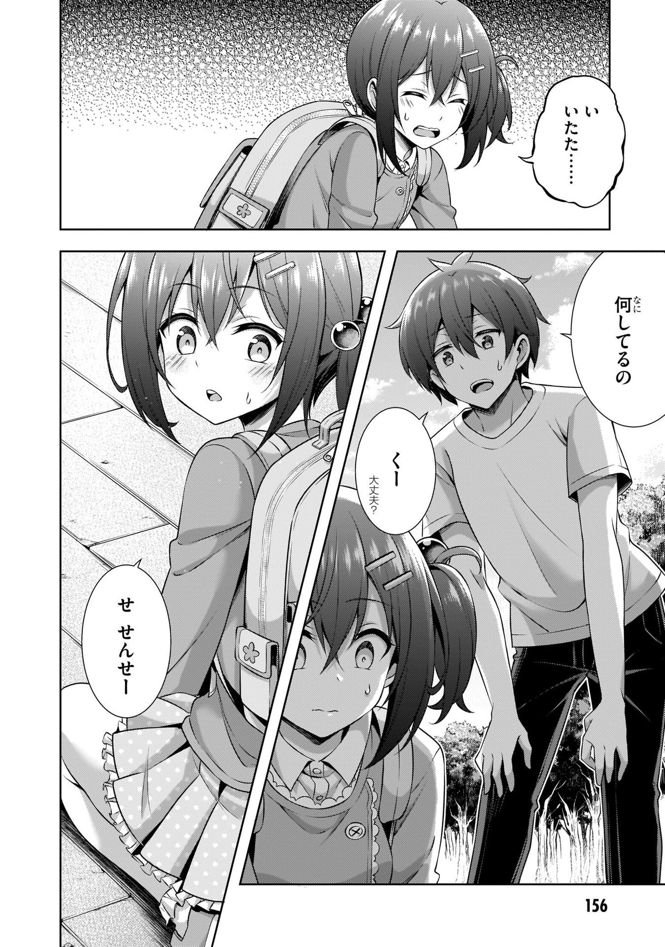 Boku no Kanojo Sensei Chapter 31 26ページ