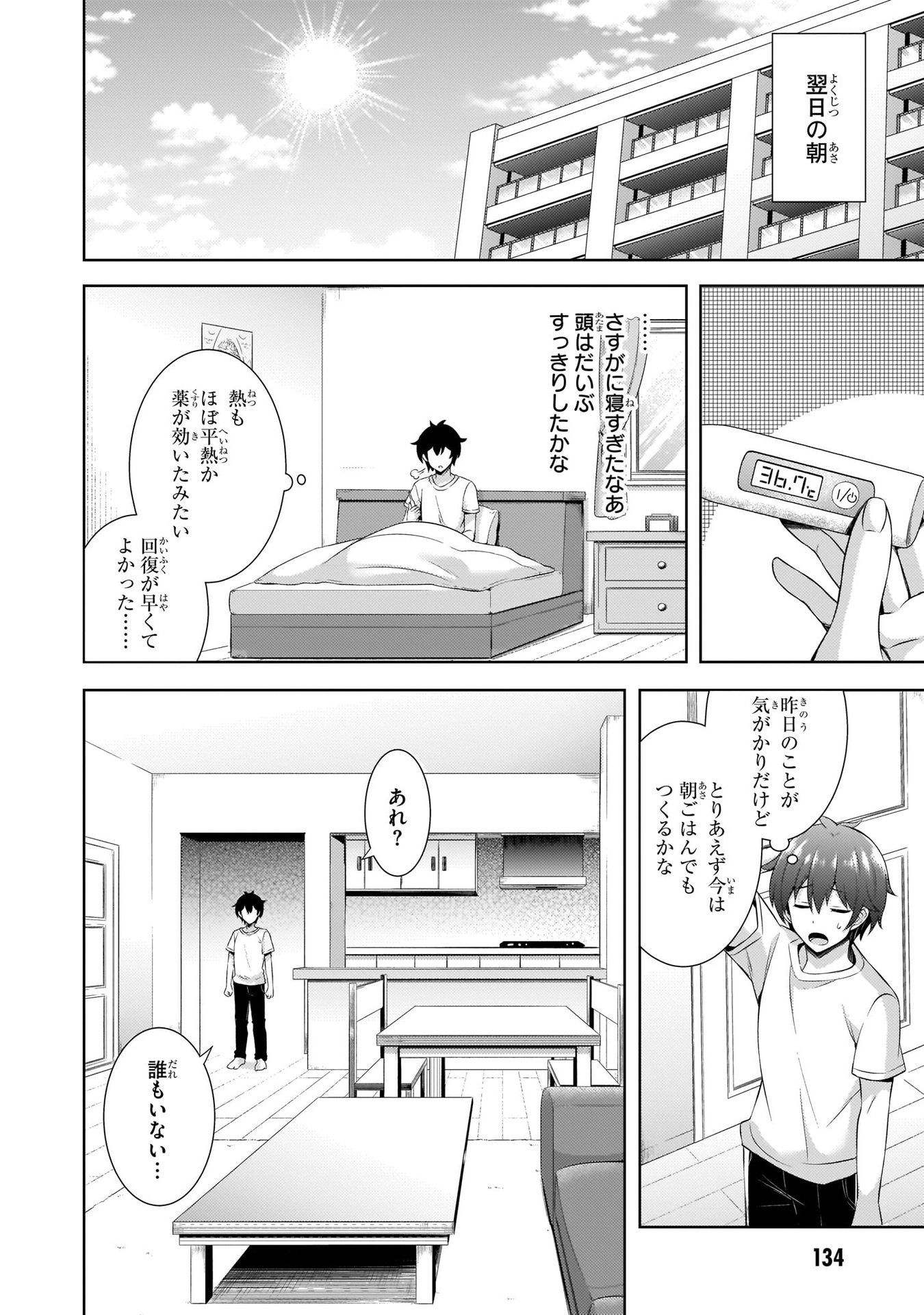 Boku no Kanojo Sensei Chapter 31 4ページ