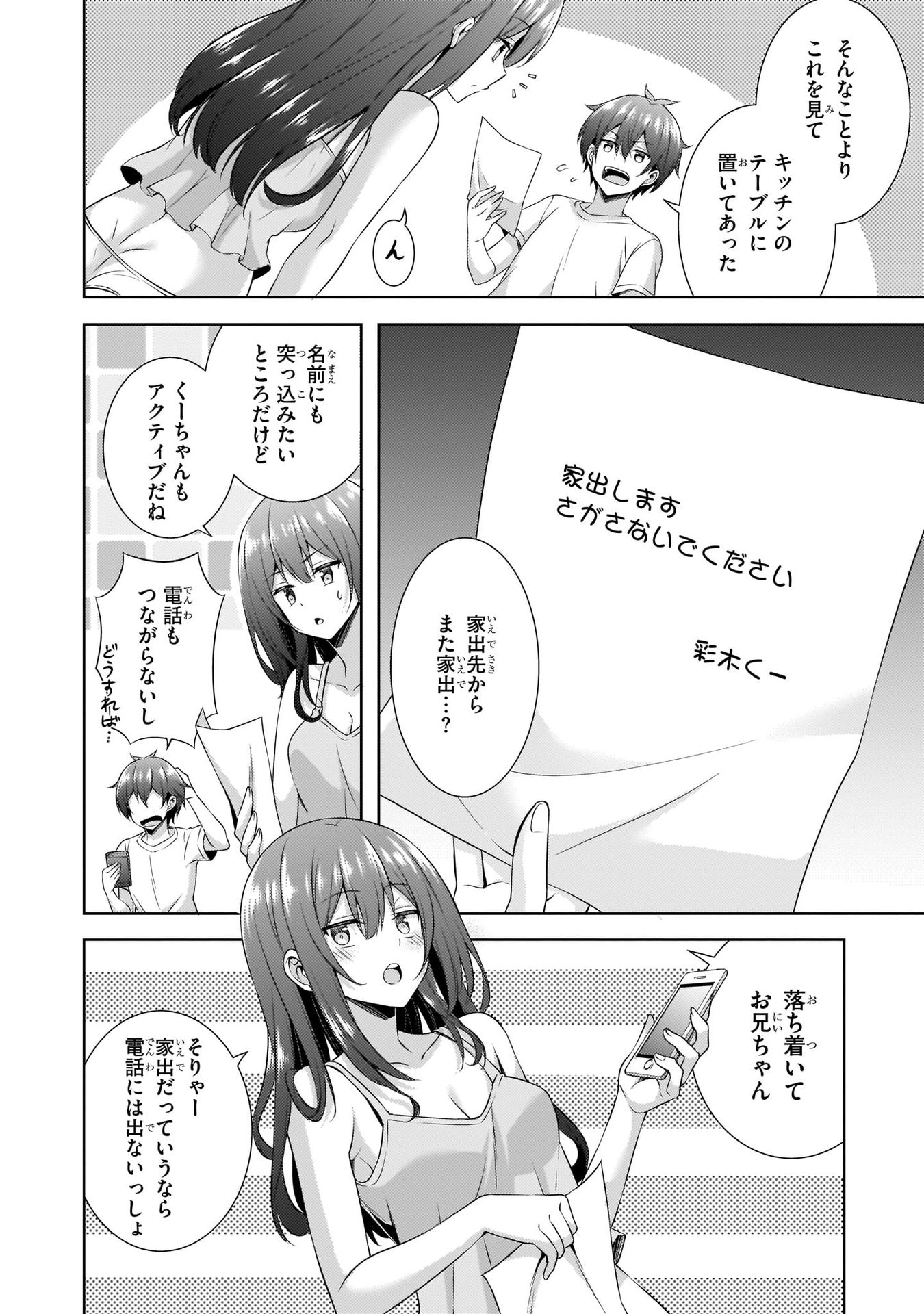 Boku no Kanojo Sensei Chapter 31 6ページ