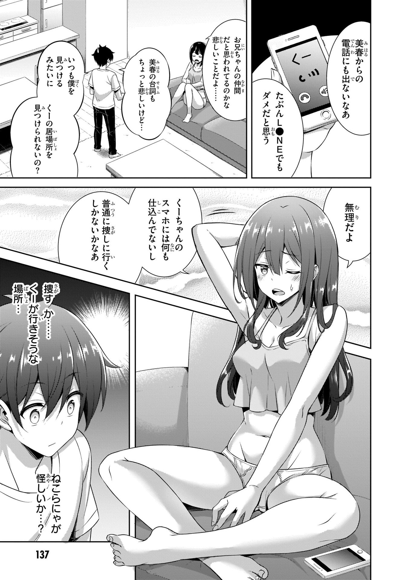 Boku no Kanojo Sensei Chapter 31 7ページ