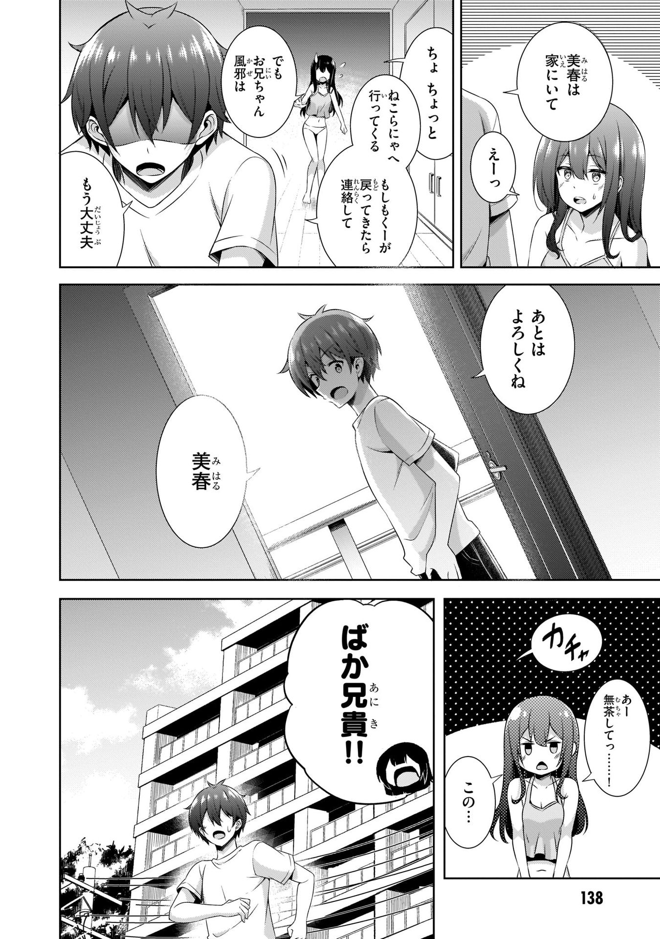 Boku no Kanojo Sensei Chapter 31 8ページ
