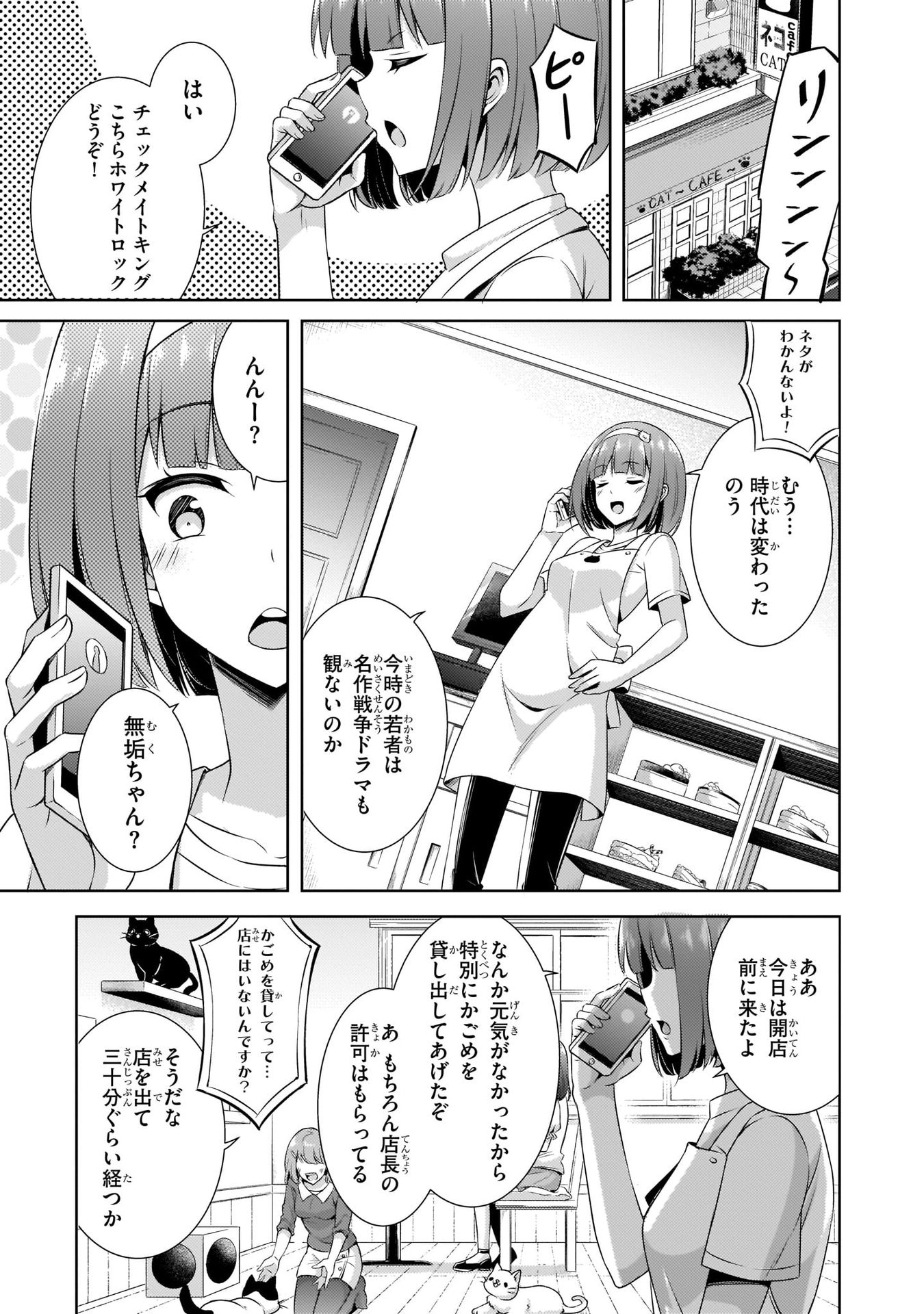 Boku no Kanojo Sensei Chapter 31 9ページ
