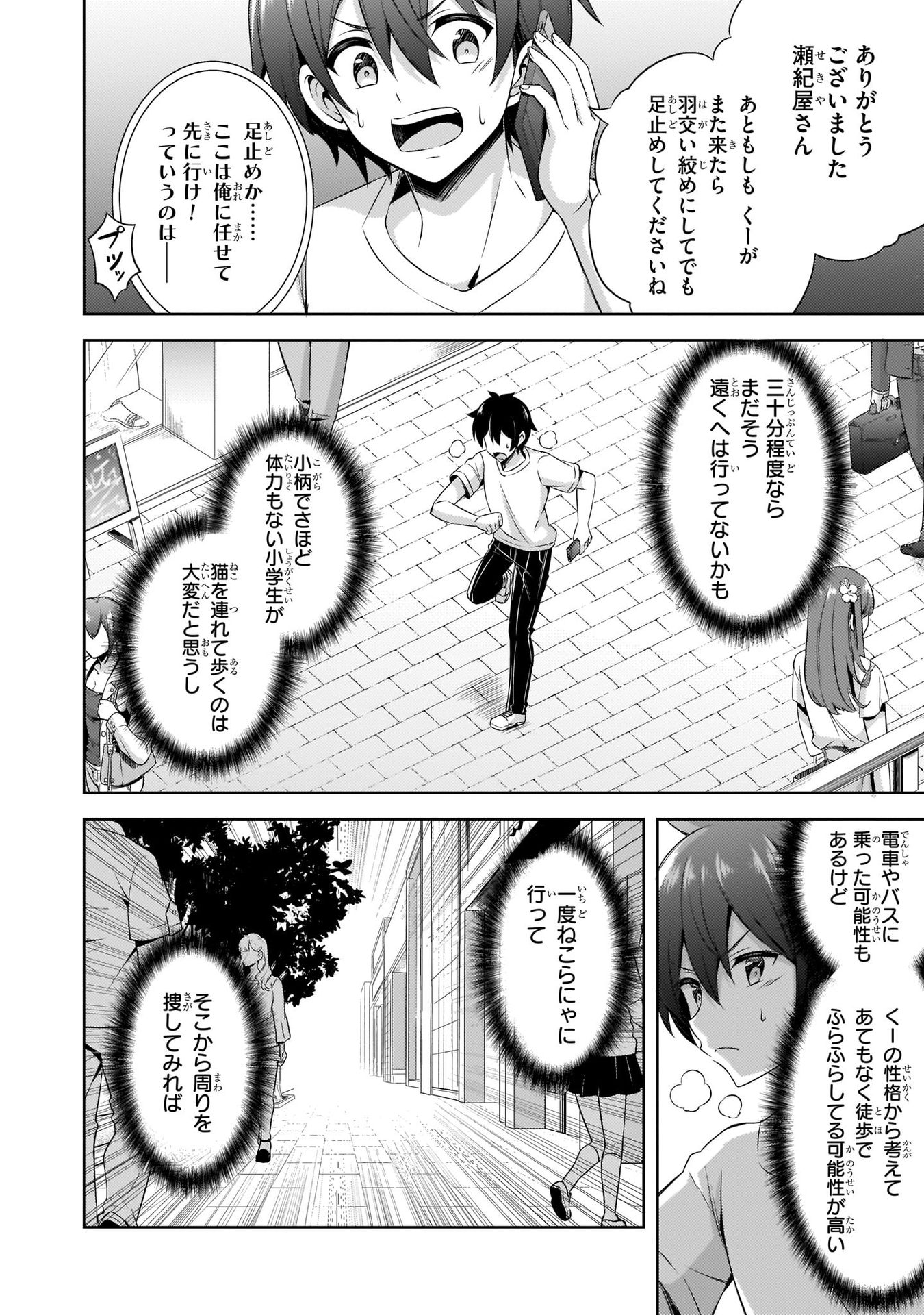 Boku no Kanojo Sensei Chapter 31 10ページ