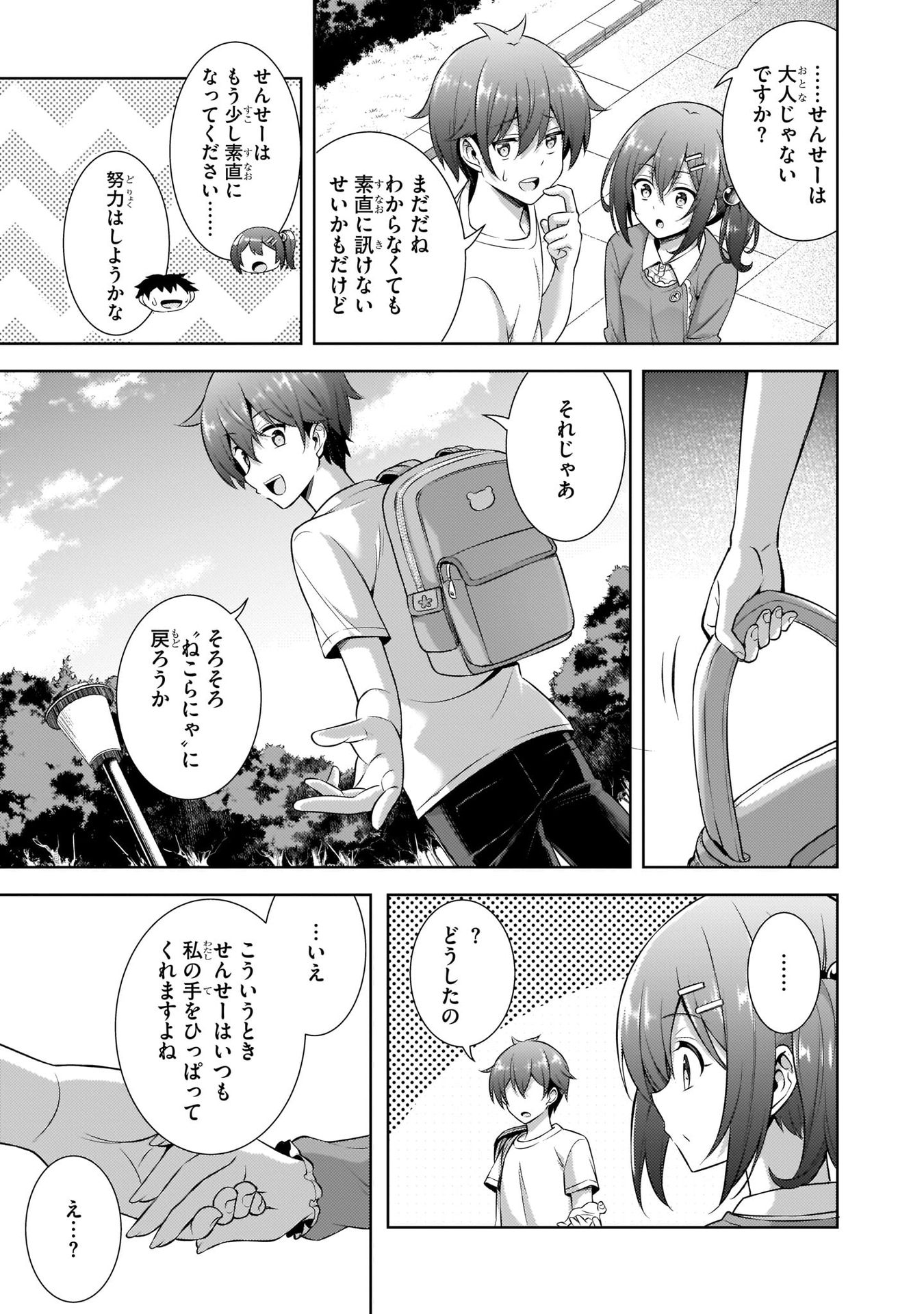 Boku no Kanojo Sensei Chapter 32 11ページ