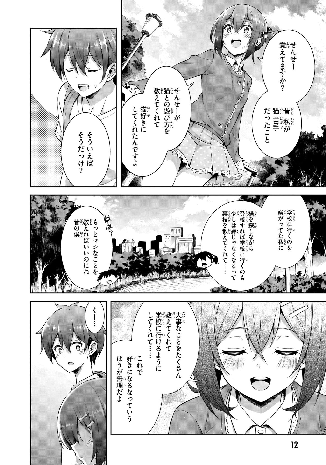 Boku no Kanojo Sensei Chapter 32 12ページ