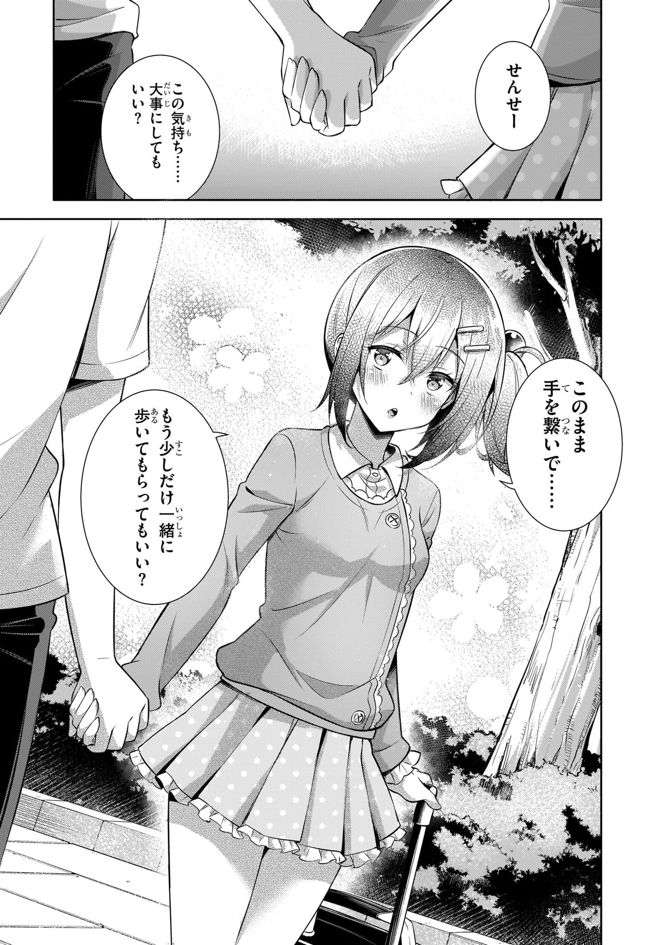 Boku no Kanojo Sensei Chapter 32 13ページ