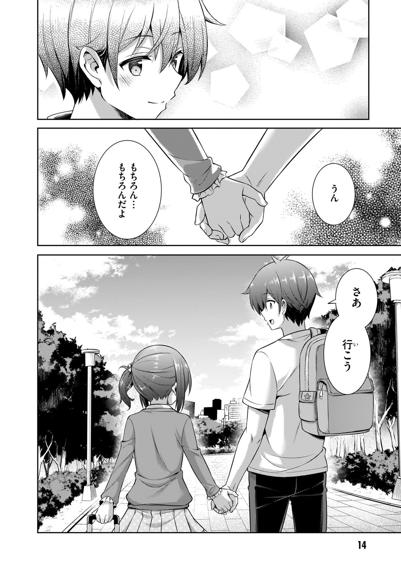 Boku no Kanojo Sensei Chapter 32 14ページ