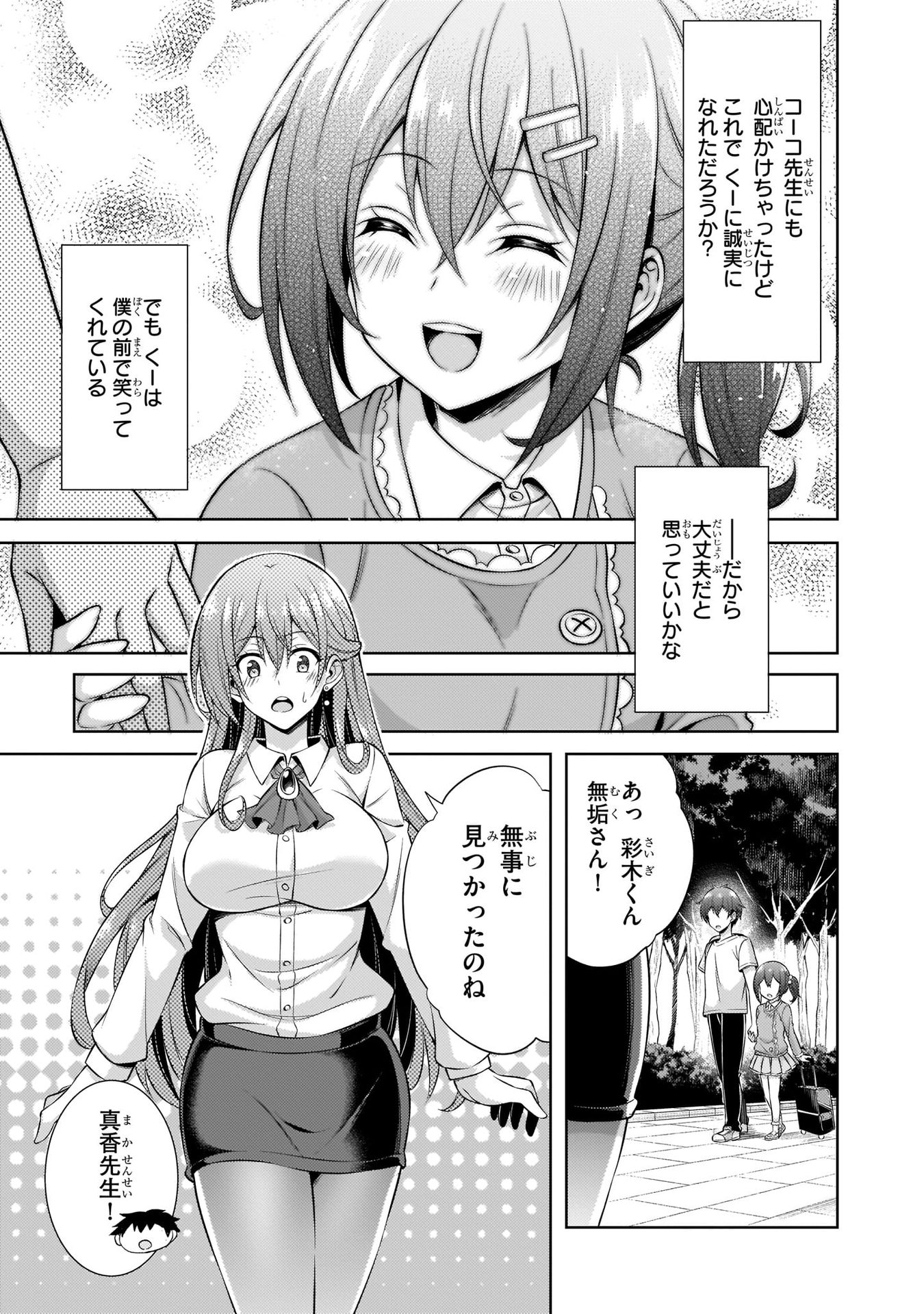 Boku no Kanojo Sensei Chapter 32 15ページ