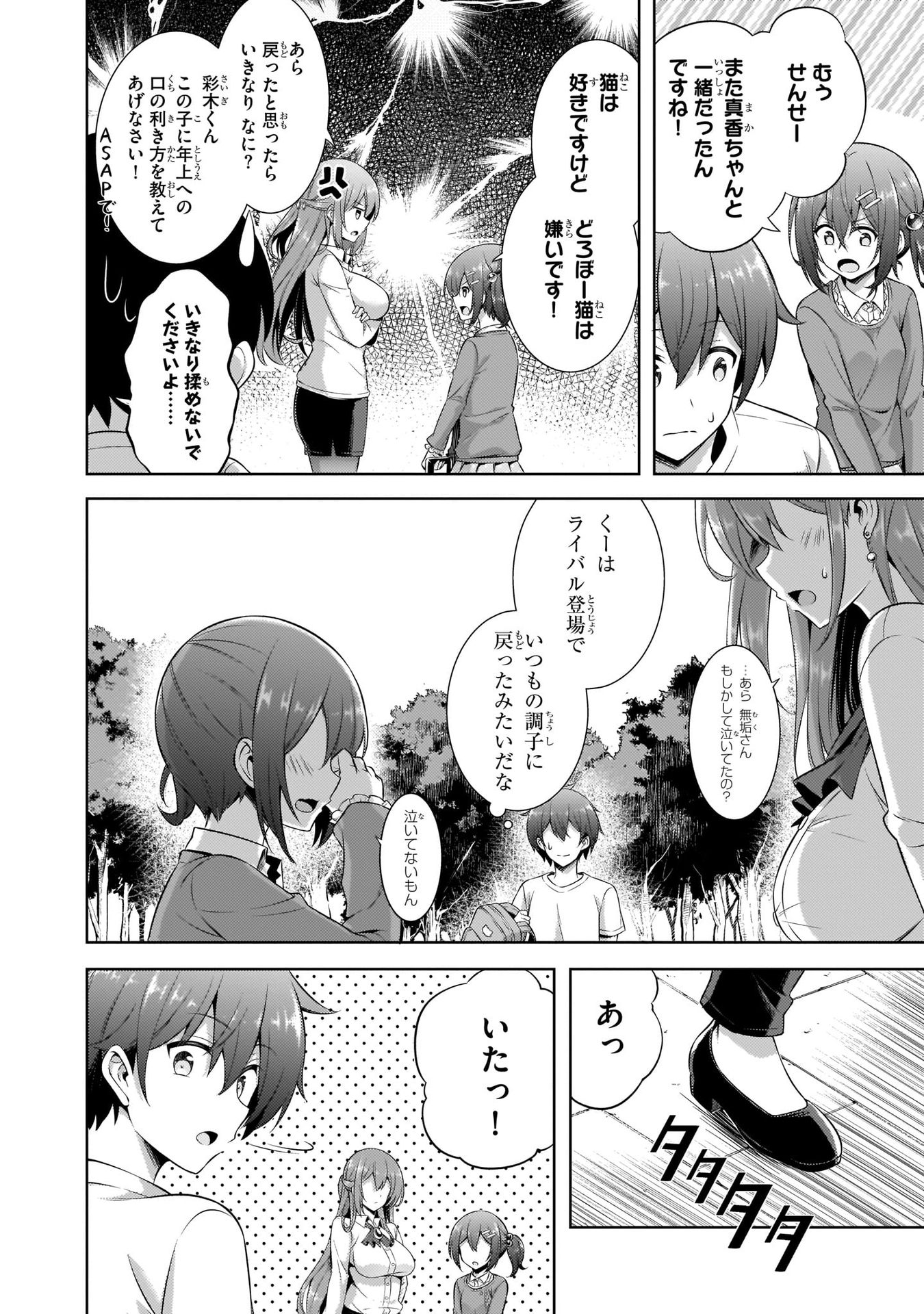 Boku no Kanojo Sensei Chapter 32 16ページ