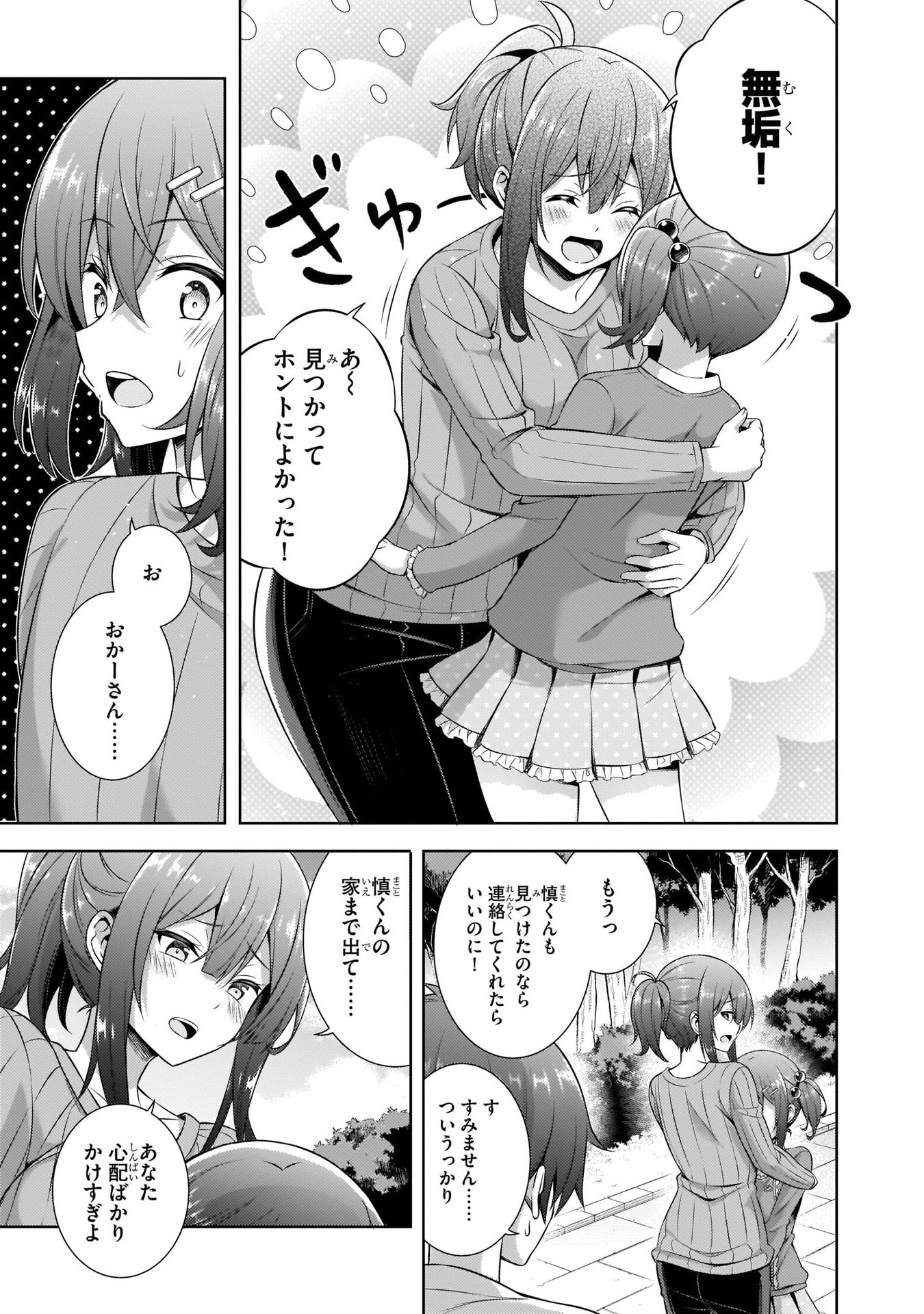 Boku no Kanojo Sensei Chapter 32 17ページ