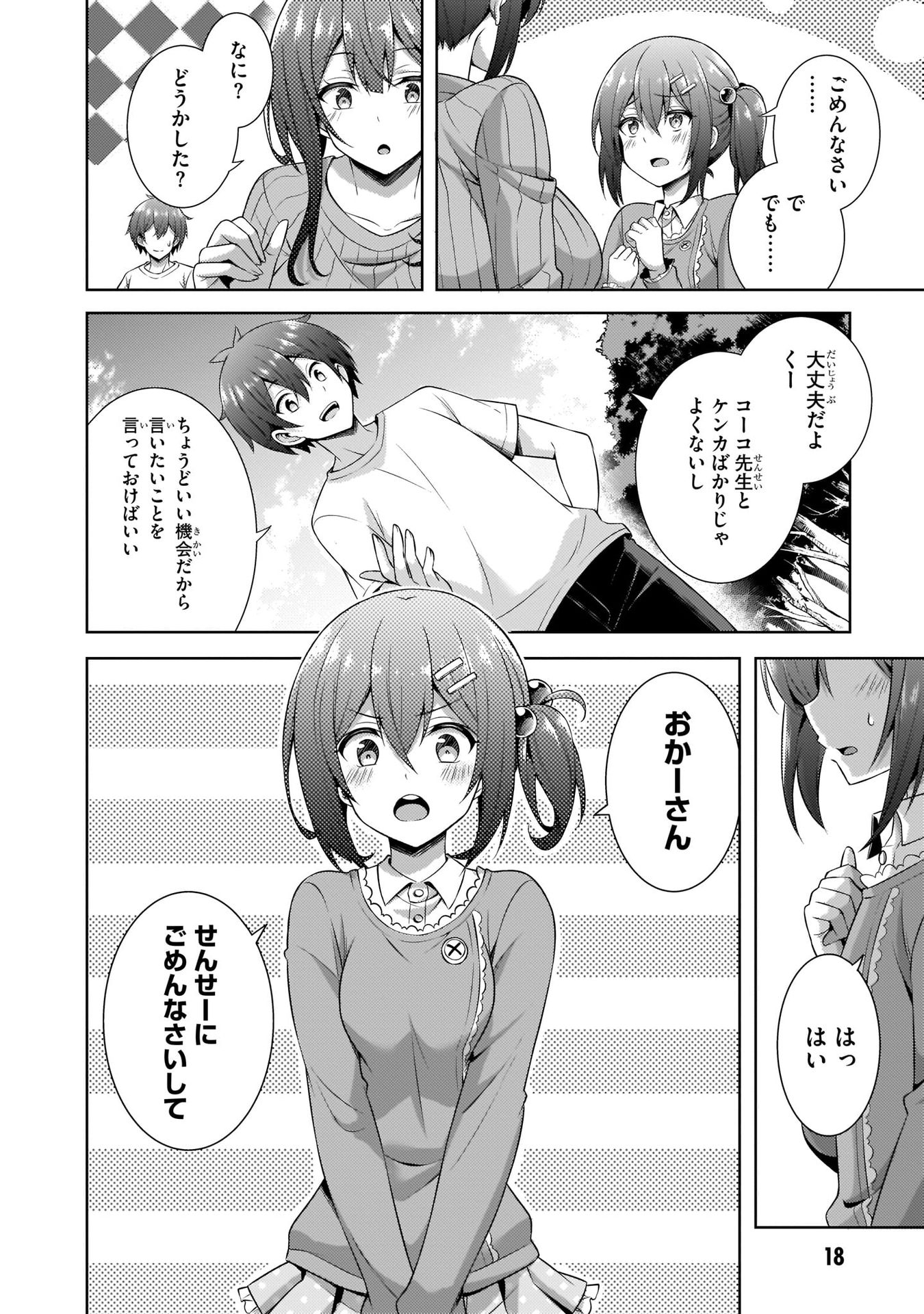 Boku no Kanojo Sensei Chapter 32 18ページ