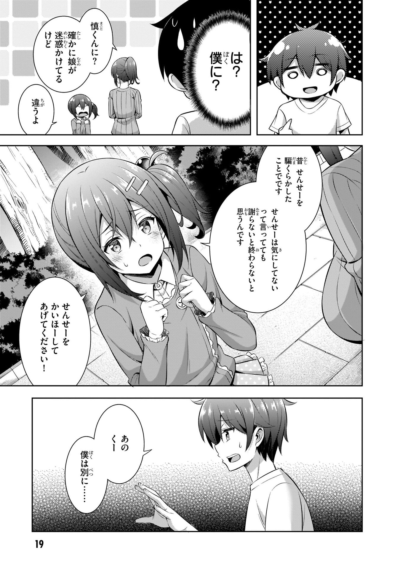 Boku no Kanojo Sensei Chapter 32 19ページ