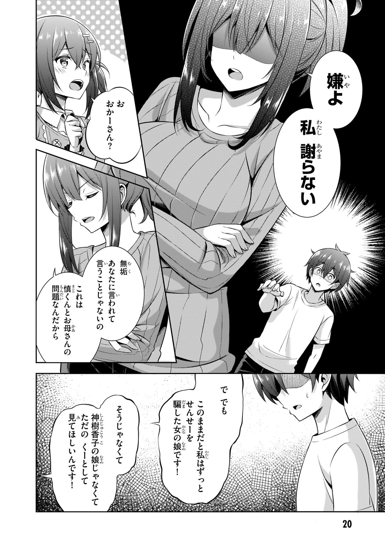 Boku no Kanojo Sensei Chapter 32 20ページ