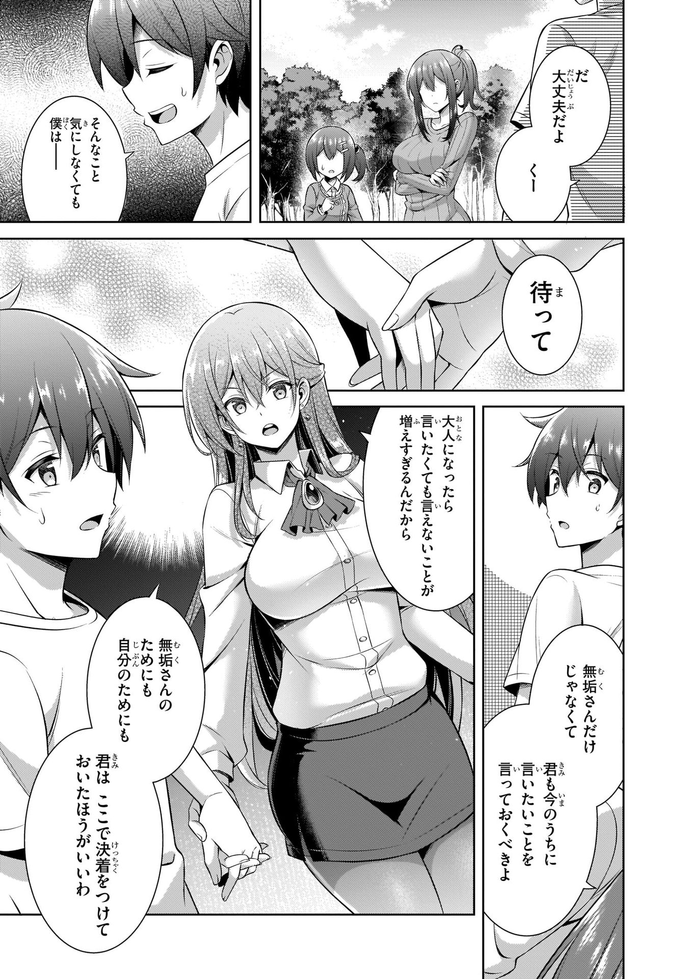 Boku no Kanojo Sensei Chapter 32 21ページ