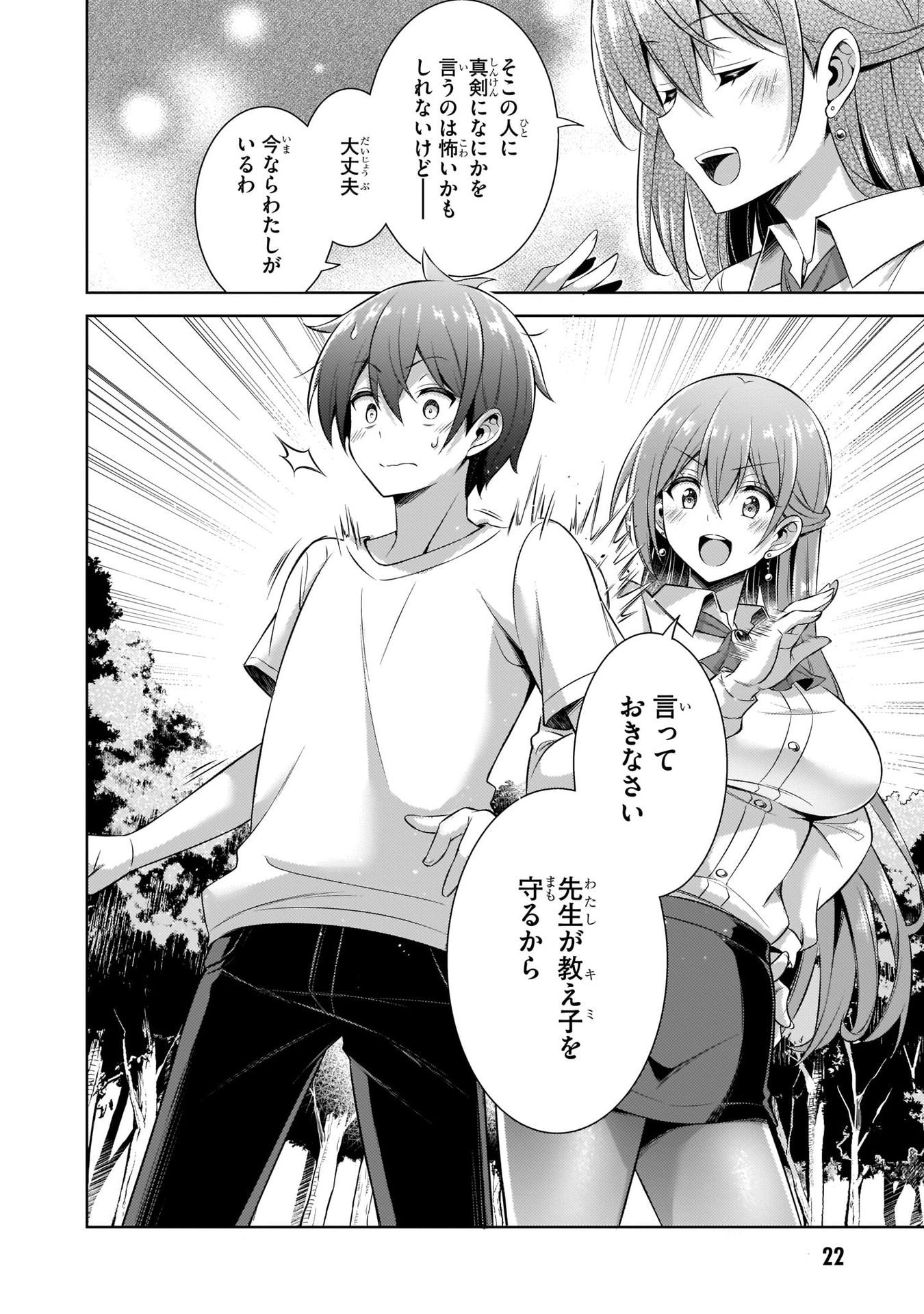 Boku no Kanojo Sensei Chapter 32 22ページ