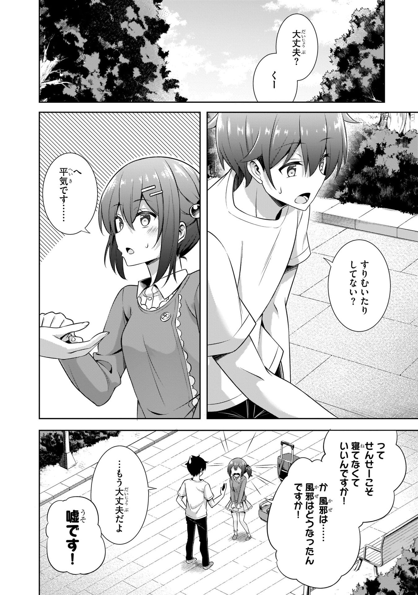 Boku no Kanojo Sensei Chapter 32 4ページ