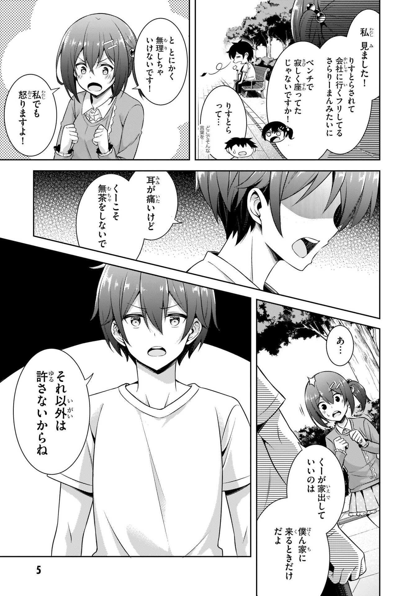 Boku no Kanojo Sensei Chapter 32 5ページ