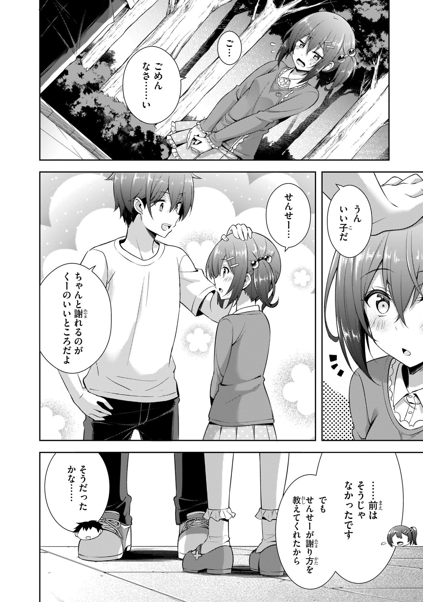Boku no Kanojo Sensei Chapter 32 6ページ