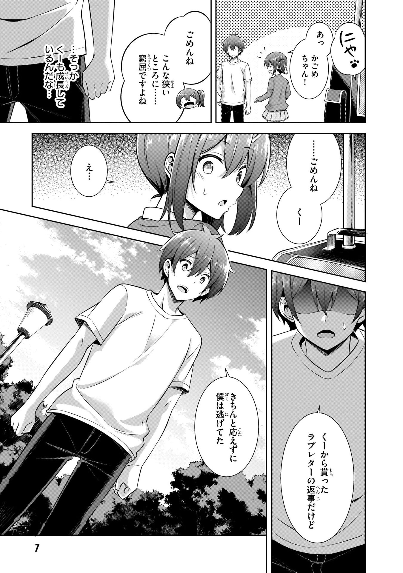 Boku no Kanojo Sensei Chapter 32 7ページ