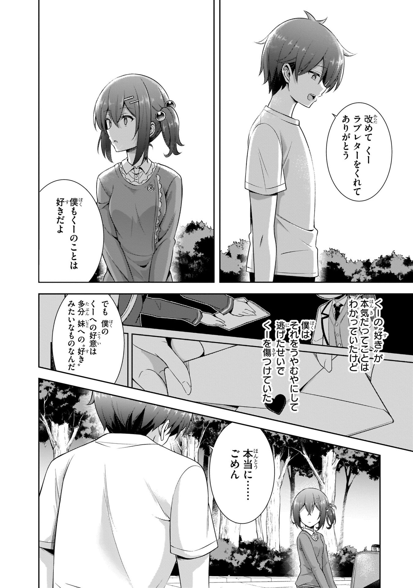 Boku no Kanojo Sensei Chapter 32 8ページ