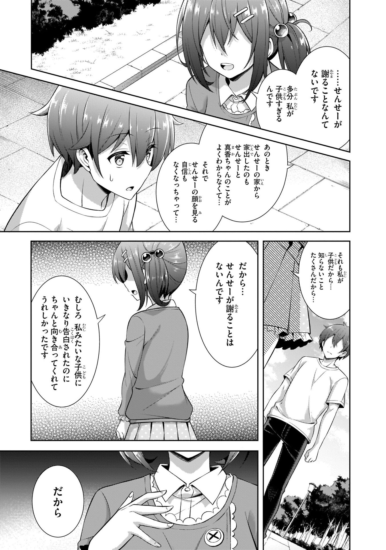 Boku no Kanojo Sensei Chapter 32 9ページ