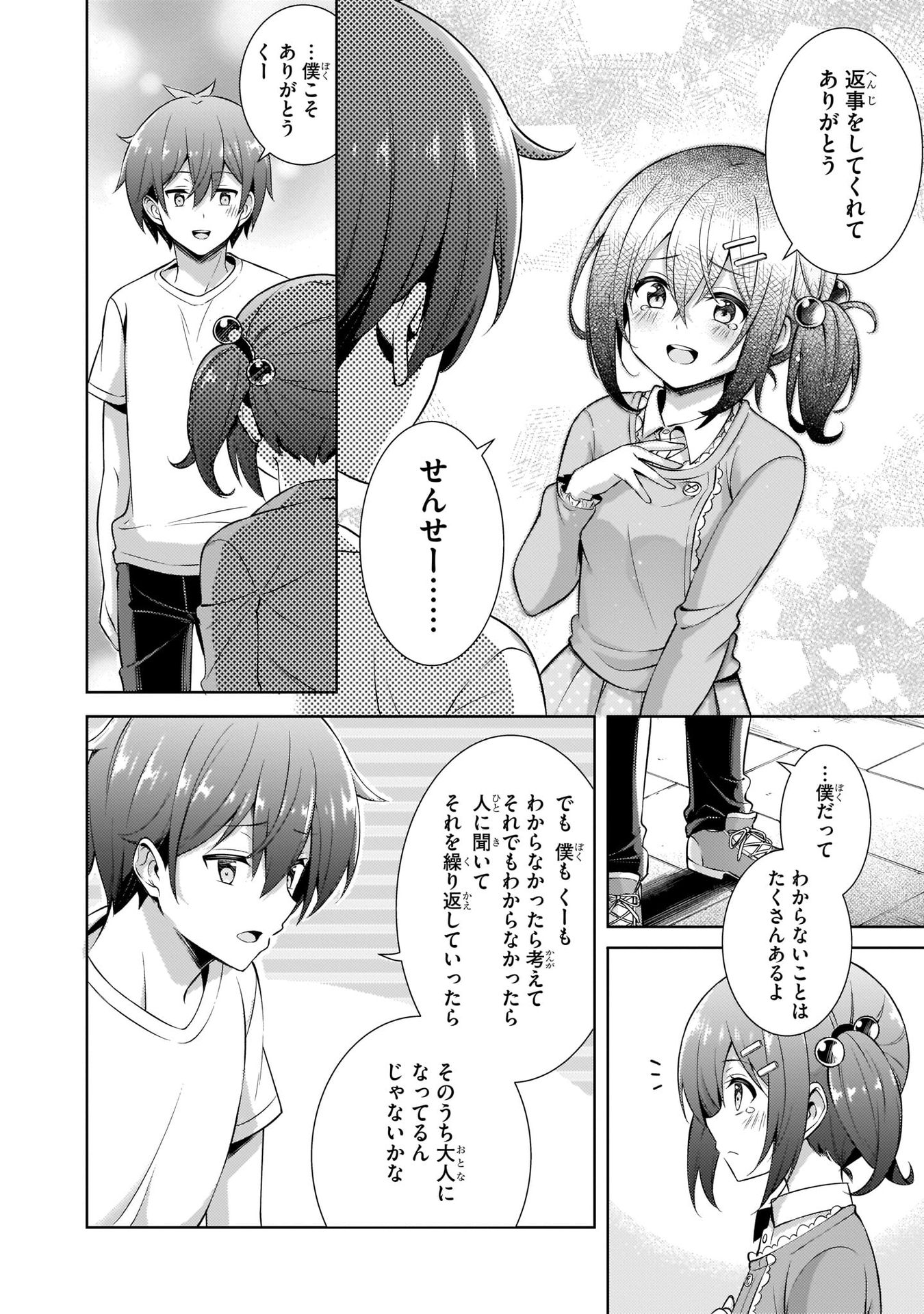 Boku no Kanojo Sensei Chapter 32 10ページ