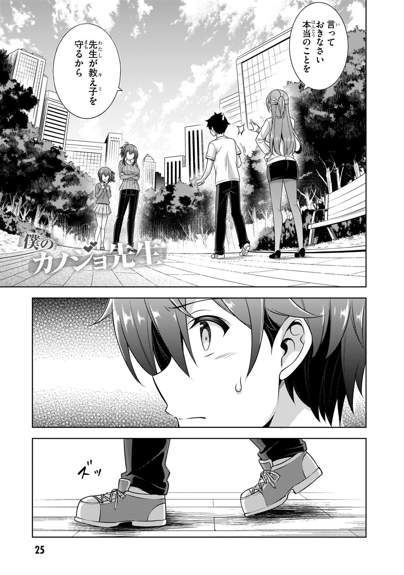Boku no Kanojo Sensei Chapter 33 1ページ
