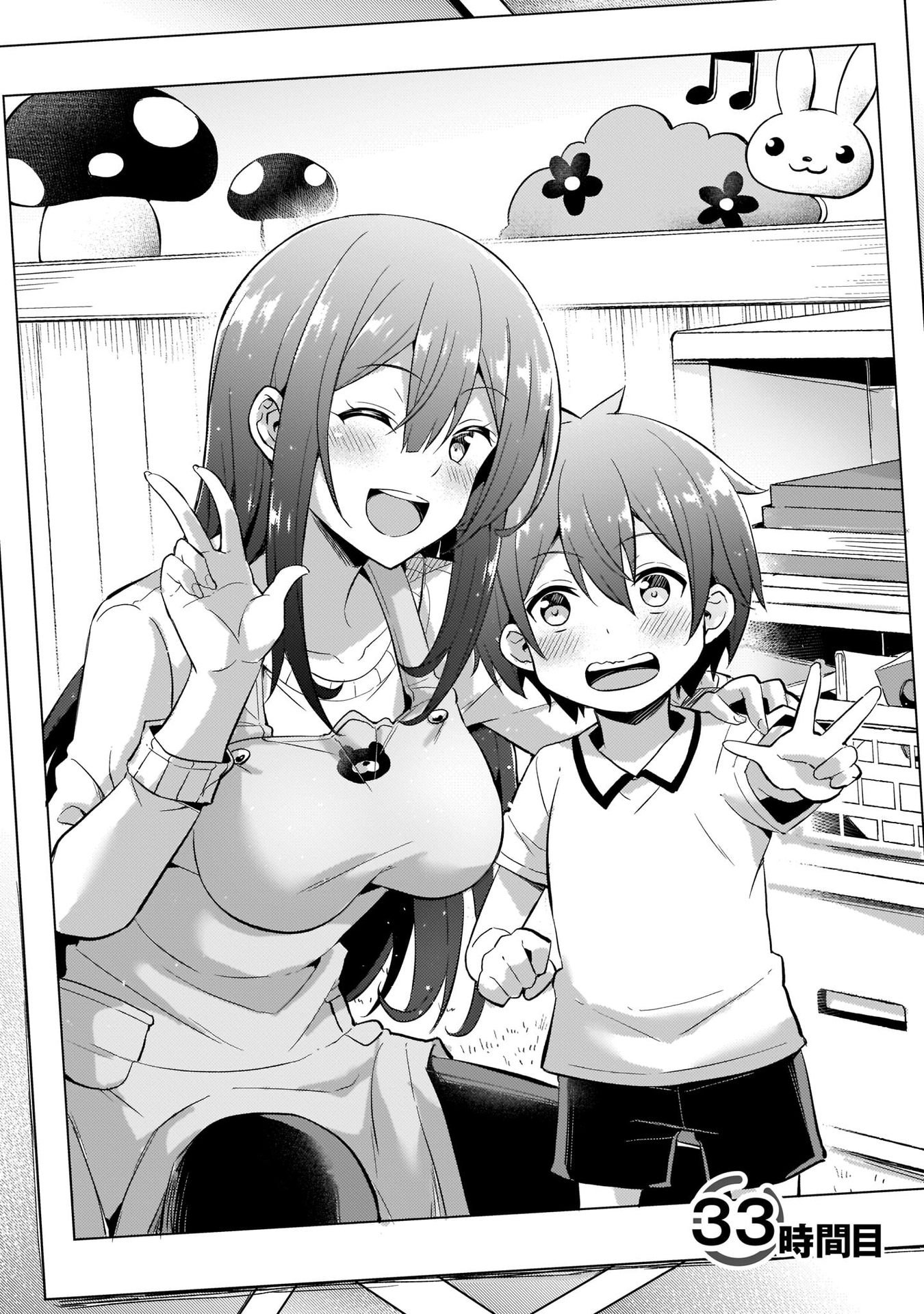 Boku no Kanojo Sensei Chapter 33 2ページ