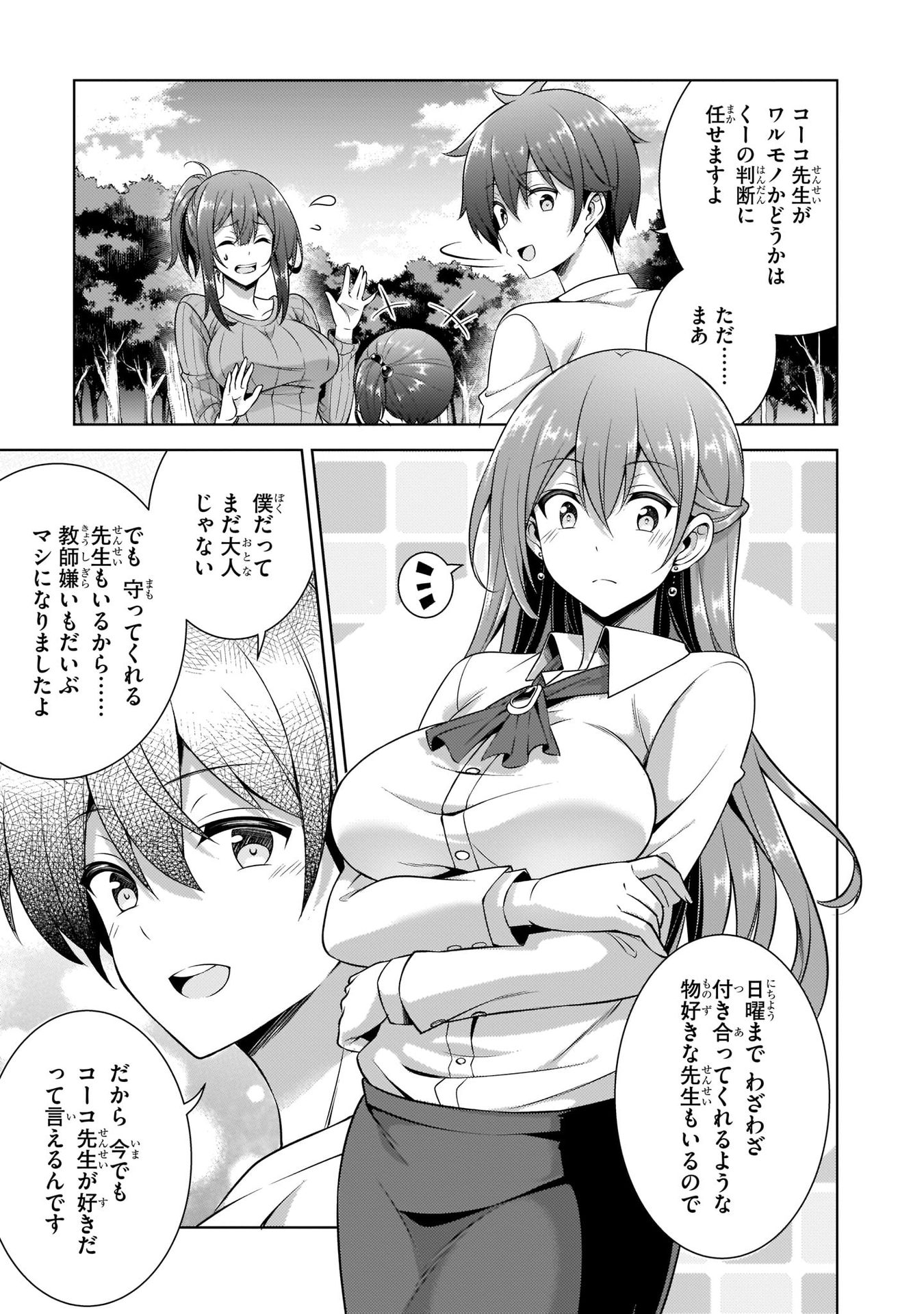 Boku no Kanojo Sensei Chapter 33 11ページ