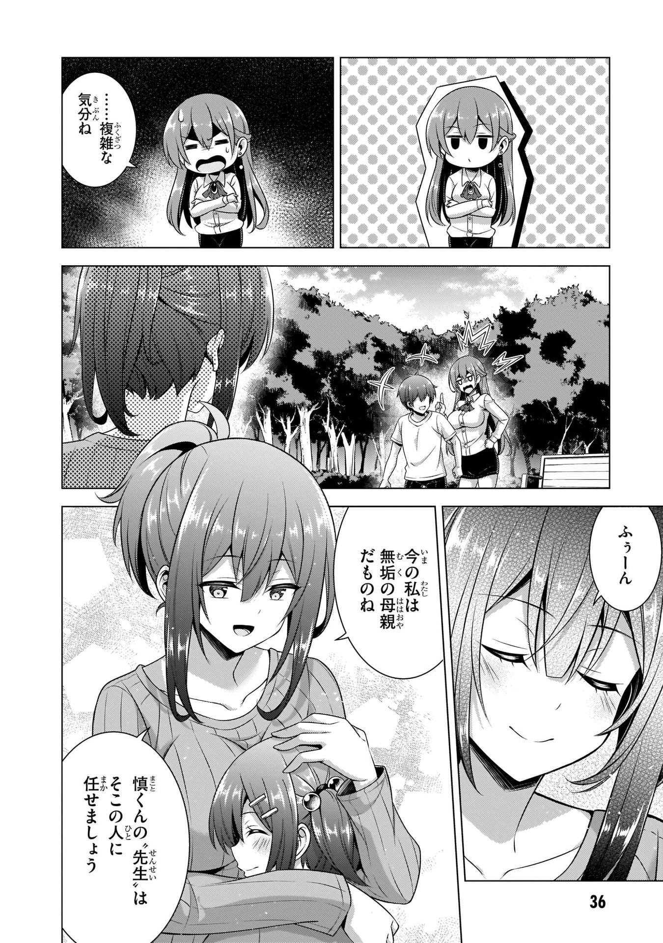 Boku no Kanojo Sensei Chapter 33 12ページ