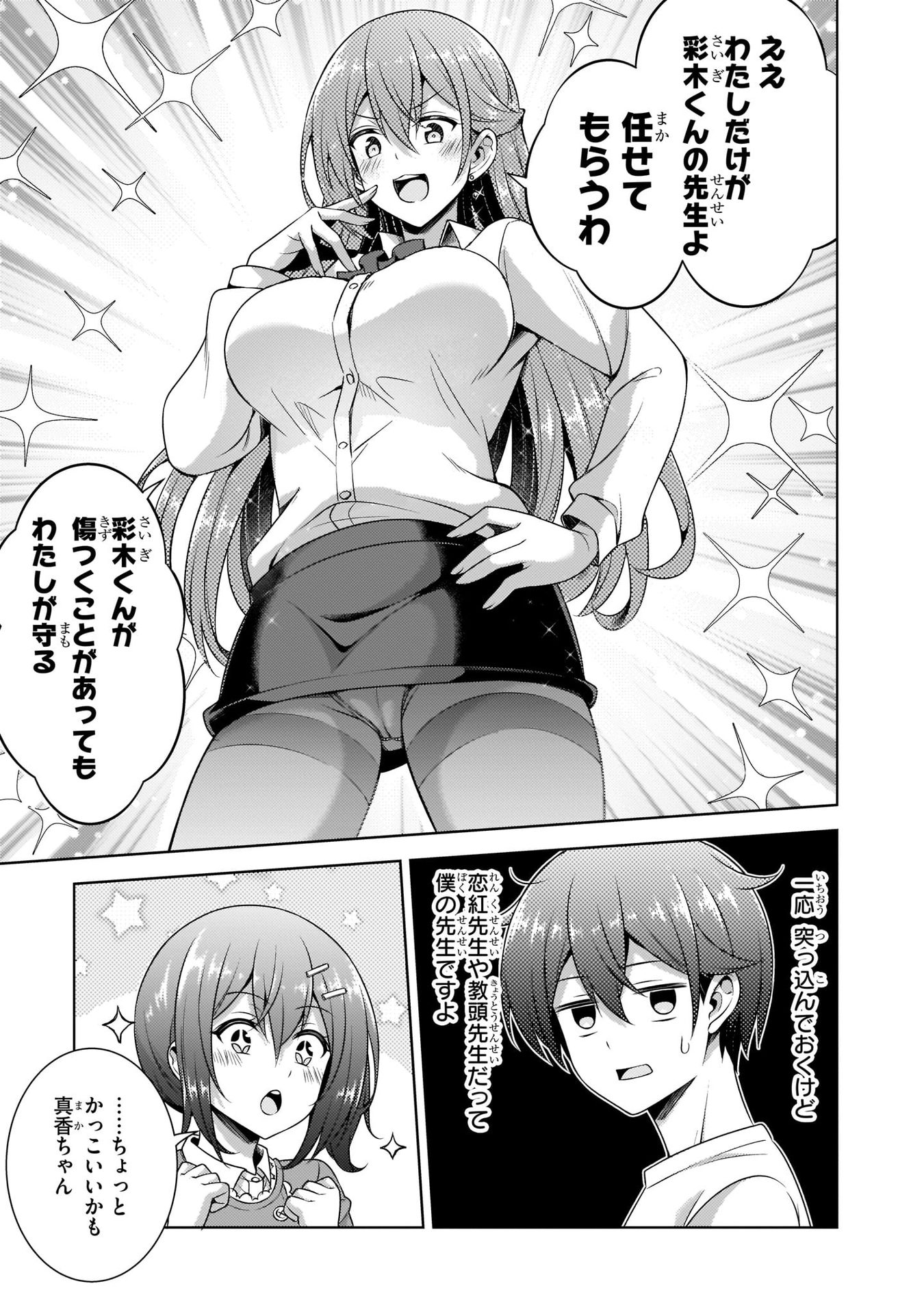 Boku no Kanojo Sensei Chapter 33 13ページ