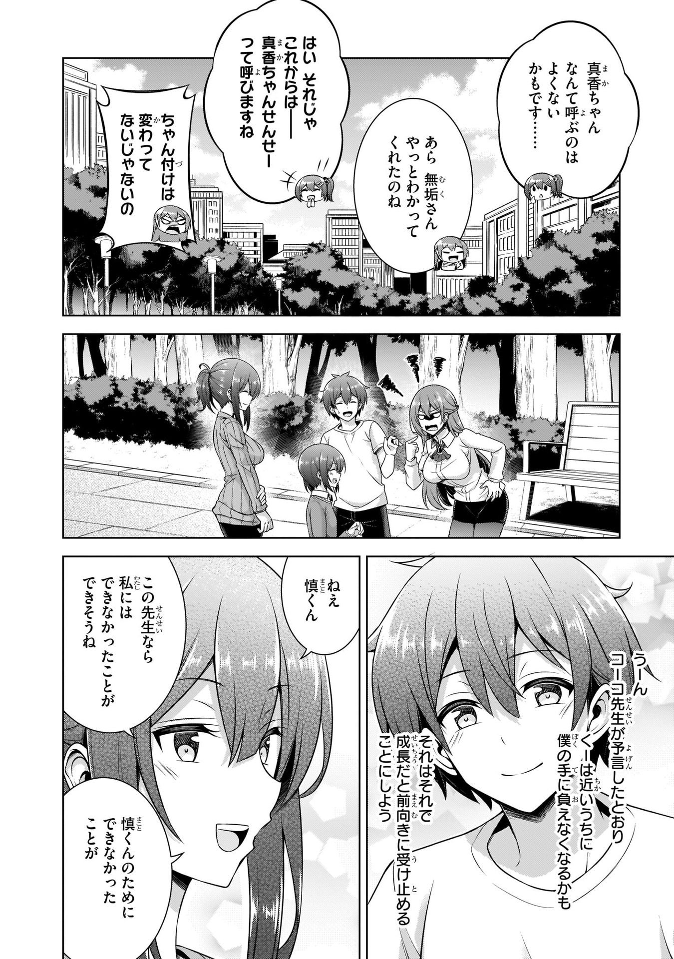 Boku no Kanojo Sensei Chapter 33 14ページ