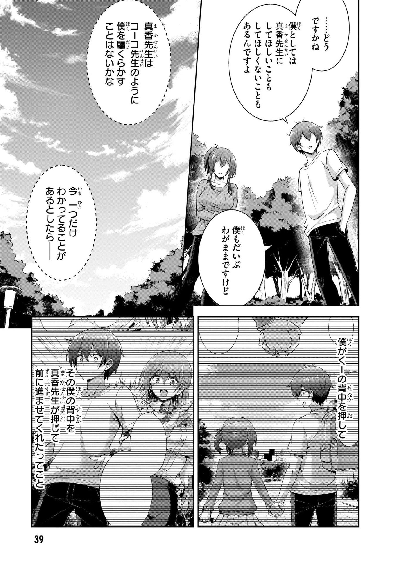Boku no Kanojo Sensei Chapter 33 15ページ