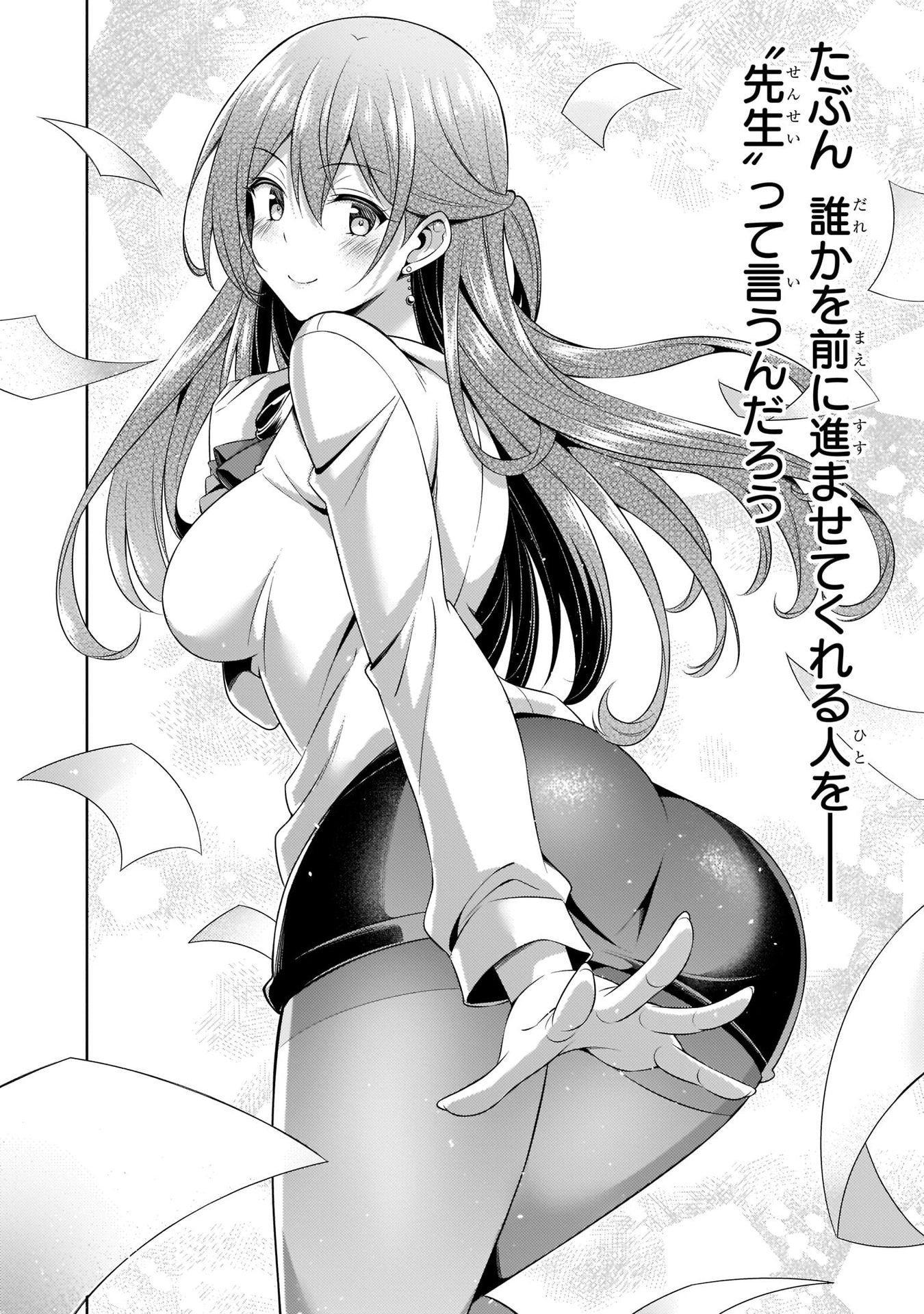 Boku no Kanojo Sensei Chapter 33 16ページ